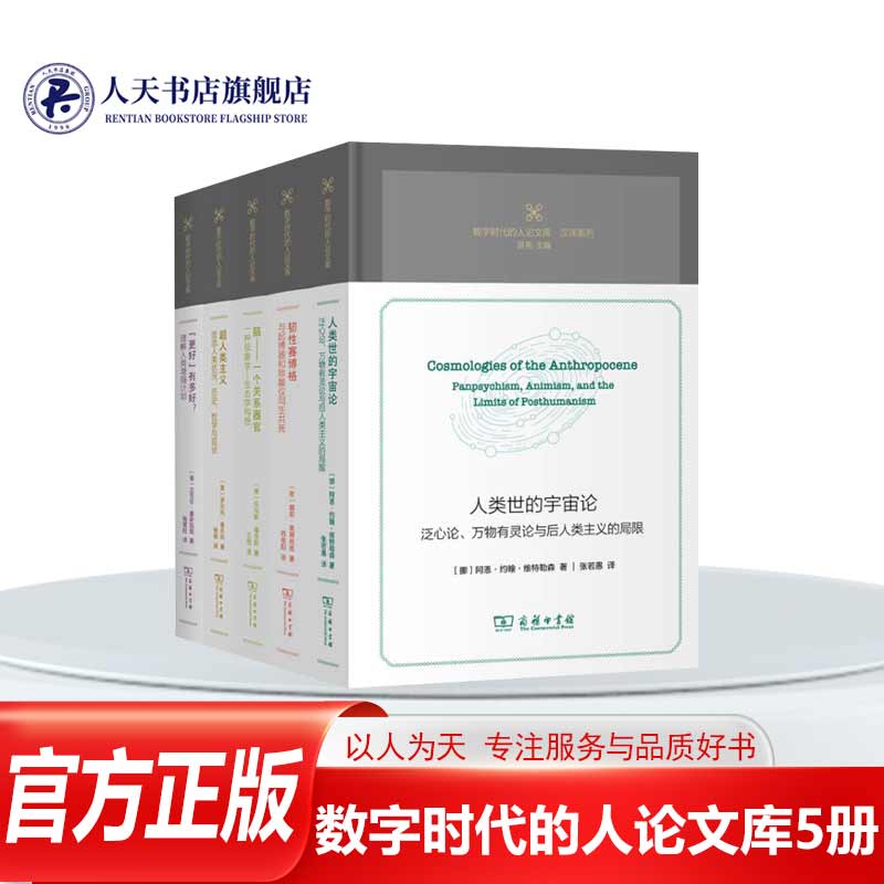数字时代的人论文库套装5册图片