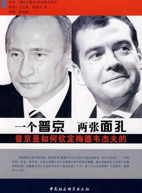 一个两张面孔:是如何钦定梅德韦杰夫的 安德列·科列斯尼科夫 报告文学俄罗斯现代 政治书籍