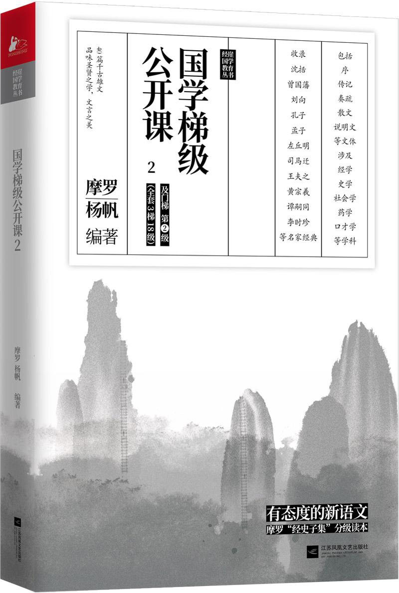 正版包邮 国学梯级公开课2 历史学家 书籍