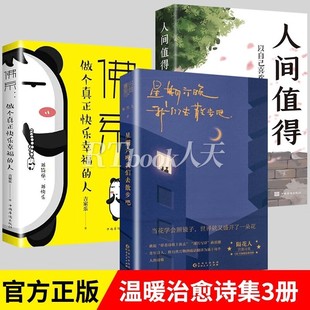 带着诗歌上街去 全套3册 隔花人 首部温暖治愈诗集 佛系 即兴写诗 星期六晚我们去散步吧 新浪潮 人间值得