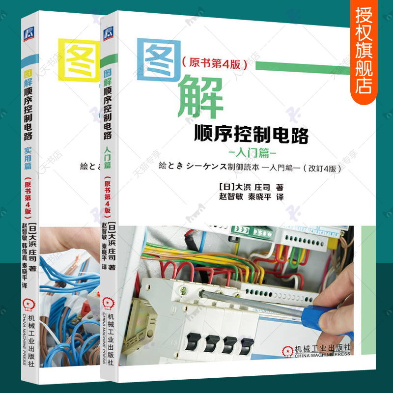 图解顺序控制电路入门篇