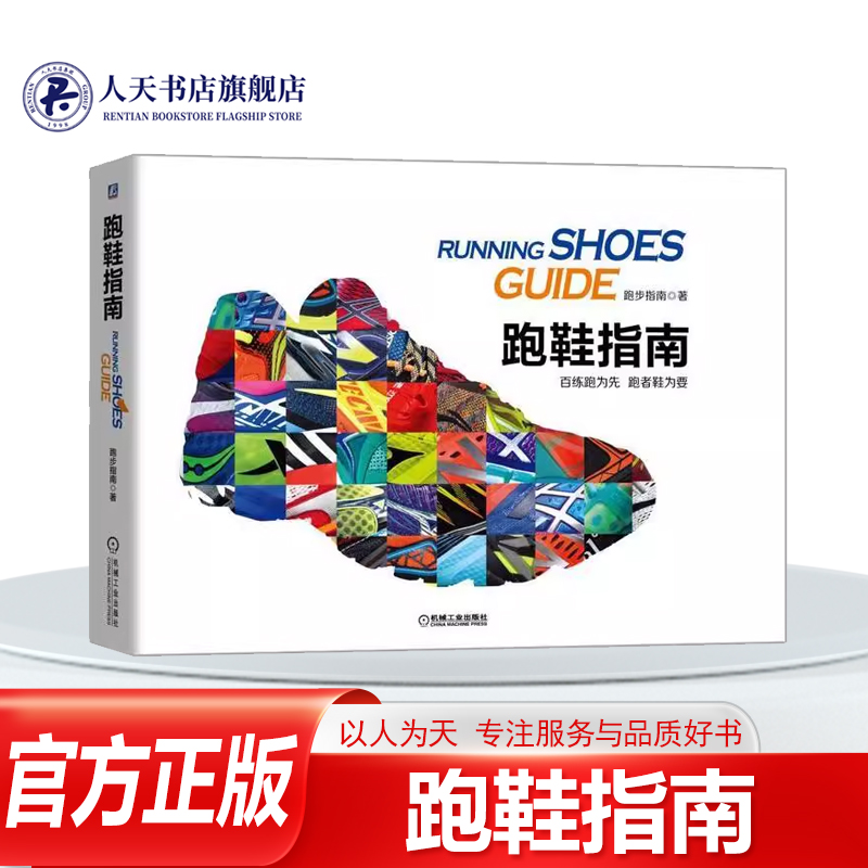 跑鞋指南跑步指南运动指南体育