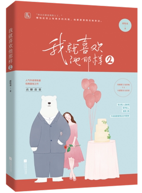 残书】现货正版包邮 我就喜欢他那样2 蒋牧童 著电竞甜文《他总是喜欢我》 桃之夭夭试读 花火系列小说书籍青春言情小书ml