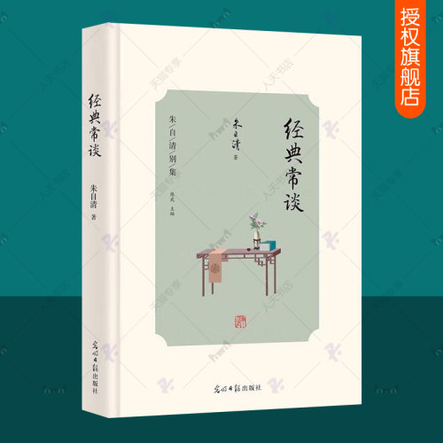 经典常谈朱自清散文集