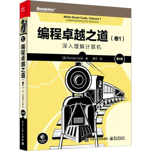 正版书籍 编程之道:卷1:Volume 1:深入理解计算机:Understanding the machine电子工业出版社计算机与网络  人天书店畅销书排行榜