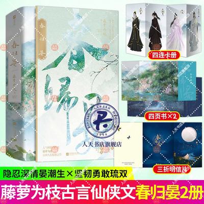 春归晏全2册二册藤萝为枝著