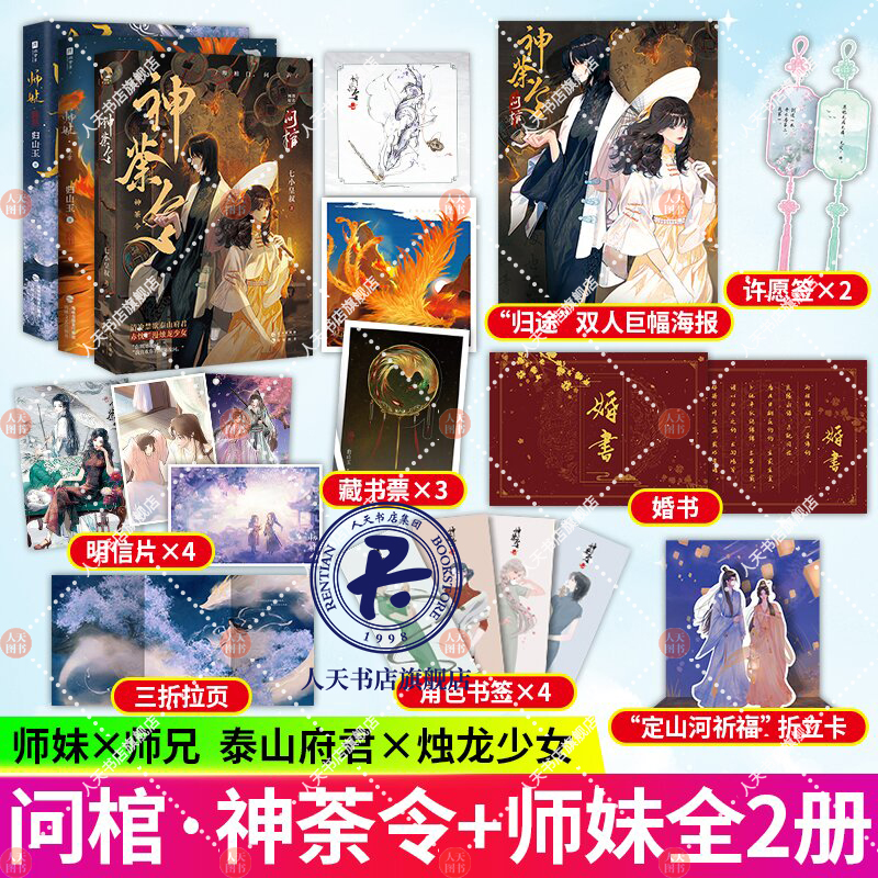 问棺神荼令+师妹1+2终章