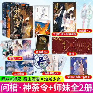 问棺神荼令+师妹1+2终章 人气作者归山玉古言仙侠文 原名《灭了天道后我成了死对头的师妹》嚣张傲娇师妹×光风霁月师兄