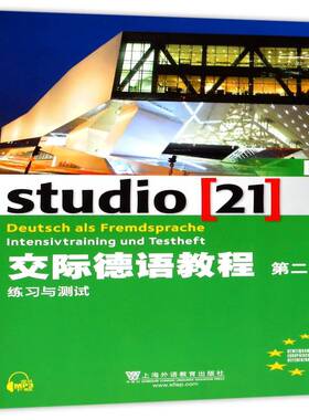 正版书籍 交际德语教程:B1:B1:练习与测试:Intensivtraining Und Testhef上海外语教育出版社外语德语习题集 人天书店畅销书排行榜