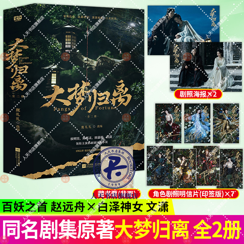 大梦归离全二册青春文学小说