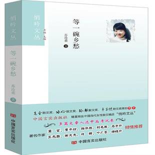 正版书籍 等一碗乡愁苏沧桑中国言实出版社文学散文集中国当代 人天书店畅销书排行榜