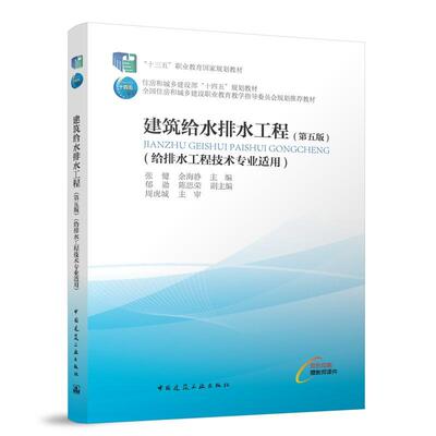 建筑给水排水工程 张健   建筑书籍