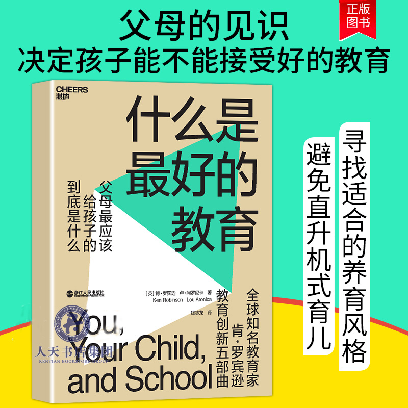 限价包邮 什么是的教育(平装)  全球知名教育家ted人.