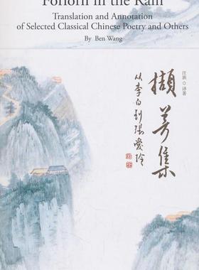 撷芳集:从李白到张爱玲:translation and annotation of selected classical Chi 汪班 古典诗歌诗歌欣赏中国英文 古诗词研究书籍