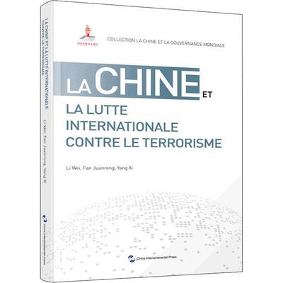 正版书籍 La chine et la lutte internationale contre le terrorisme五洲传播出版社政治  人天书店畅销书排行榜