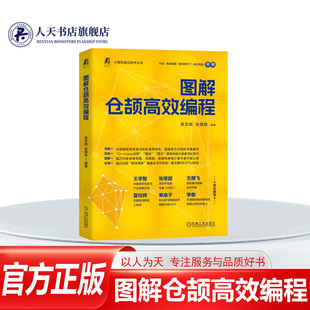 图解仓颉高效编程 吴京润 张琪琛 仓颉编程语言 高级编程 编程能力 仓颉编程入门技术书 仓颉开发教程 机械工业出版社书籍