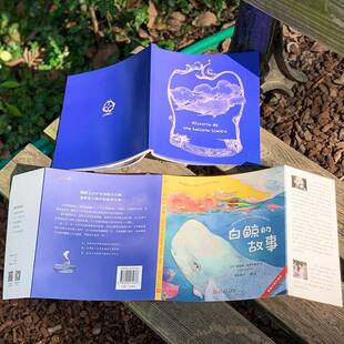 正版书籍 白鲸的故事路易斯·塞普尔维达人民文学出版社儿童读物  人天书店畅销书排行榜