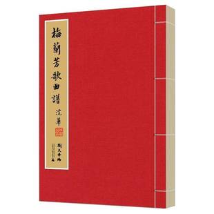 影印本 梅兰芳歌曲谱 全二册 刘天华广西师范大学出版 人天书店畅销书排行榜 正版 社集团有限公司艺术 书籍