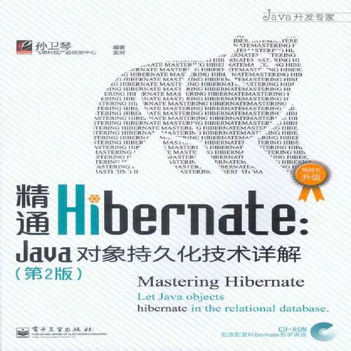 正版书籍 精通Hibernate:Java对象持久化技术详解:let java 孙卫琴电子工业出版社计算机与网络语言程序设计 人天书店畅销书排行榜