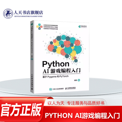 PYTHONAI游戏编程入门书籍