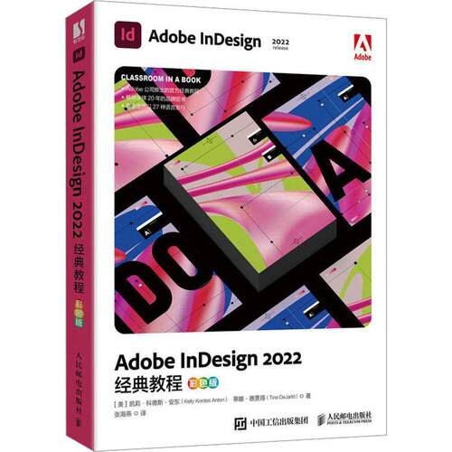 Adobe InDesign 2022经典教程(彩色版) 凯莉·科德斯·安东   工业技术书籍