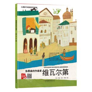 正版书籍 协奏曲的作曲家:维瓦尔尹熙政吉林出版集团股份有限公司艺术  人天书店畅销书排行榜