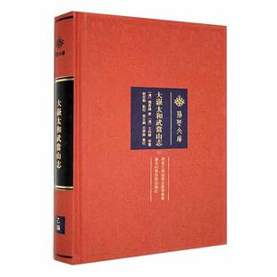 正版书籍 大岳太和武当山志杨素蕴修湖北科学技术出版社旅游地图  人天书店畅销书排行榜