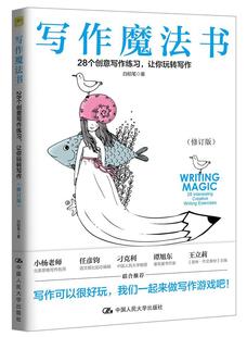 写作魔法书:28个创意写作练,让你玩转写作:28 interesting creative writing exerci 白铅笔 文学创作写作学青少年读物 文学书籍
