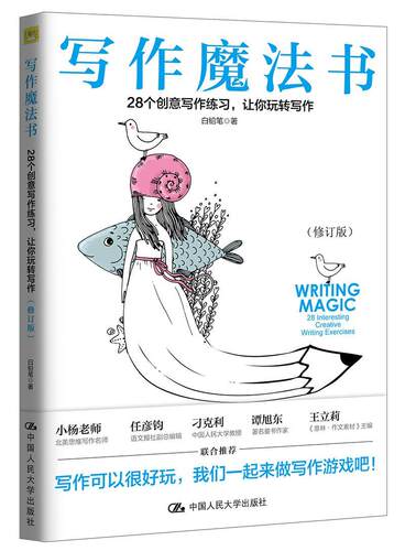 写作魔法书:28个创意写作练，让你玩转写作:28 interesting creative writing exerci 白铅笔 文学创作写作学青少年读物 文学书籍