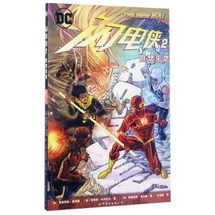 正版书籍 闪电侠：2：来袭弗朗西斯·曼纳普世界图书出版公司北京公司动漫与绘本漫画连环画美国现代 人天书店畅销书排行榜