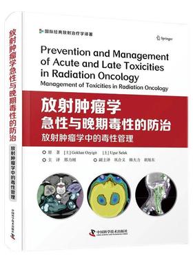 正版书籍 放射学急与晚期毒的:放射学中的毒管理:management of toxicities i中国科学技术出版社医药卫生  人天书店畅销书排行榜