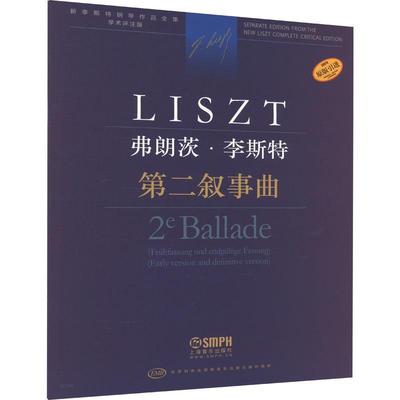 正版书籍 弗朗茨·李斯特-叙事曲尹尔·苏约克上海音乐出版社艺术  人天书店畅销书排行榜