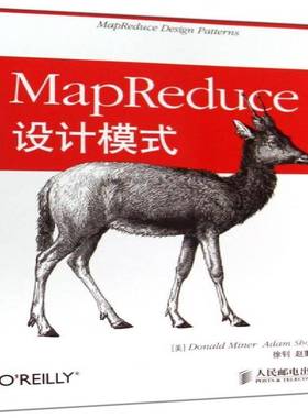 正版书籍 MapReduce设计模式人民邮电出版社计算机与网络 研究人员人天书店畅销书排行榜