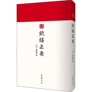 代 飲膳正要 醫藥衛生書籍 食物療法中國元 忽思慧 精 古書之韻