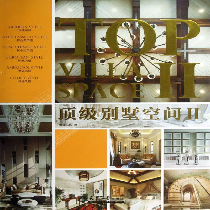 正版书籍 别墅空间:Ⅱ:Ⅱ佳图文化天津大学出版社建筑  人天书店畅销书排行榜