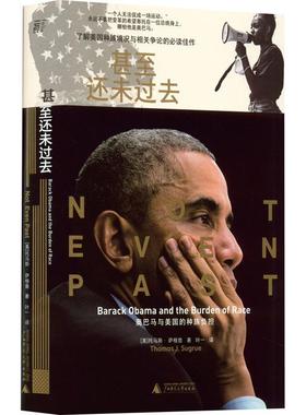 甚还未过去：Barack Obama and the burden of race 托马斯·萨格鲁   政治书籍