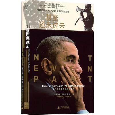 甚还未过去：Barack Obama and the burden of race 托马斯·萨格鲁   政治书籍