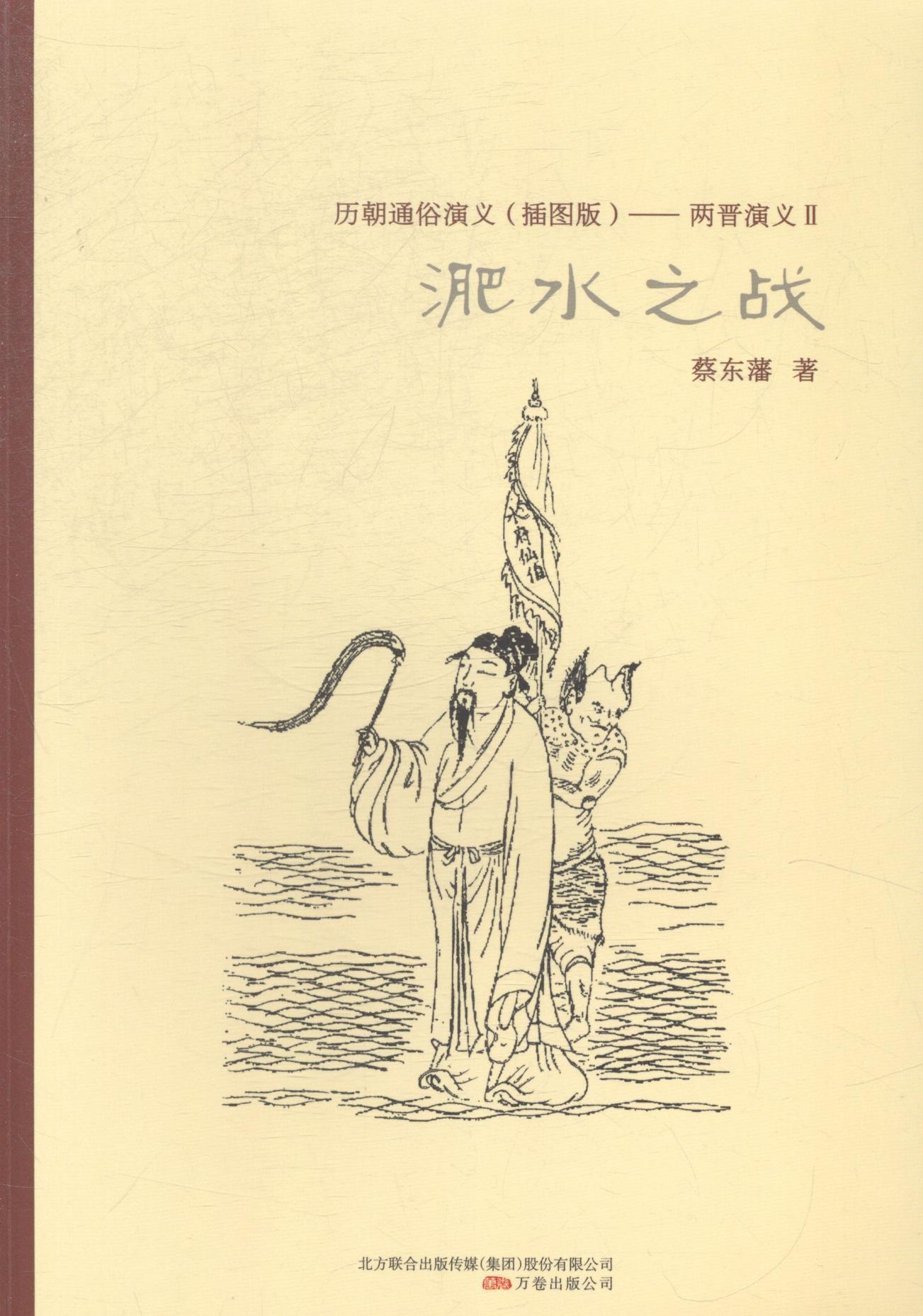 正版包邮 淝水之战 历史小说 书籍