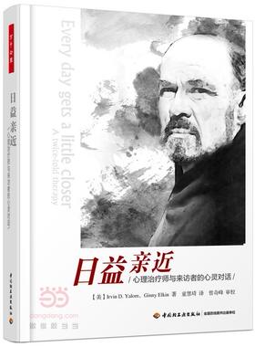 日益亲近:心理师与来访者的心灵对话:a twice-told therapy  精神疗法 社会科学书籍