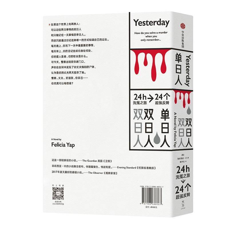 正版书籍 单日人 双日人菲莉西亚·叶中信出版集团股份有限公司小说长篇小说英国现代 人天书店畅销书排行榜