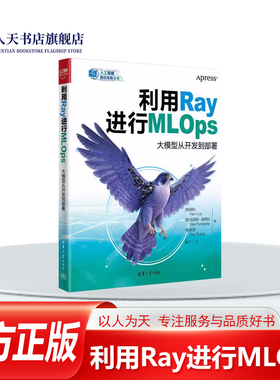 正版书籍 利用Ray进行MLOps:大模型从开发到部署胡仙清华大学出版社图书 机器学习工程师数据科学家从业者人天书店畅销书排行榜