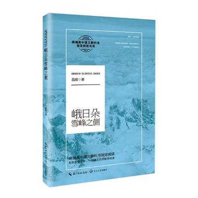 正版包邮 峨日朵雪峰之侧/阅读书系 昌耀 书店 中国现当代诗歌书籍