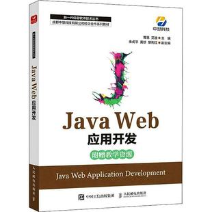 社计算机与网络 正版 Web应用开发曹慧人民邮电出版 Java 人天书店畅销书排行榜 书籍