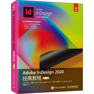 正版书籍 Adobe InDesign 2020经典凯莉·科德斯·安东人民邮电出版社工业技术电子排版应用软件教材普通大众人天书店畅销书排行榜