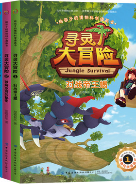 4册】 给孩子的博物科学漫画书 寻灵大冒险 博物科学漫画书 植物百科全书 大自然科学现象植物动物科普知识书籍小学生课外阅读书籍