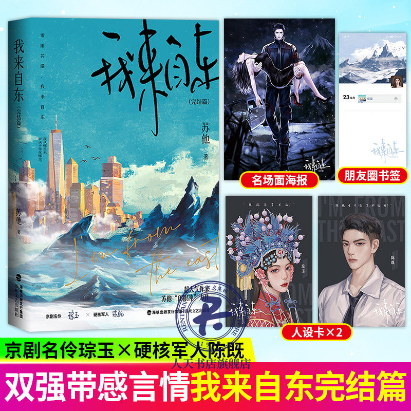特签版我来自东2完结篇超人气作者苏他极致带感双强卧底文零雨其濛我