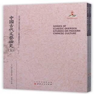 正版书籍 中国古代文艺论史铃木虎雄山西人民出版社文学中国文学文学批评史古代 人天书店畅销书排行榜