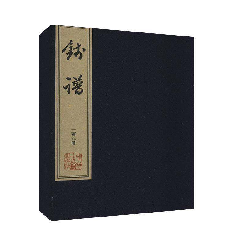 正版书籍 钱谱（全8册）吉林省图书馆中州古籍出版社历史古钱中国清代图谱普通大众人天书店畅销书排行榜