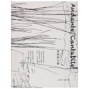 正版书籍 如歌的行板贺寿昌上海人民社艺术绘画作品集中国现代普通大众人天书店畅销书排行榜