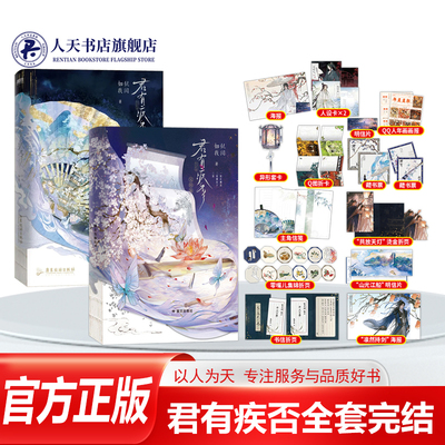 君有疾否1+2完结篇全套实体书